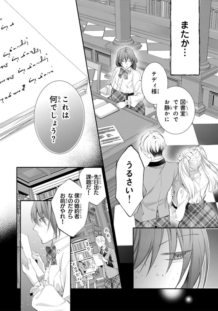 婚約破棄されたいので素顔を隠して残念令嬢になります!え?腹黒王子にバレてるとか聞いてないんですけど!? 第7話 - Trang 15