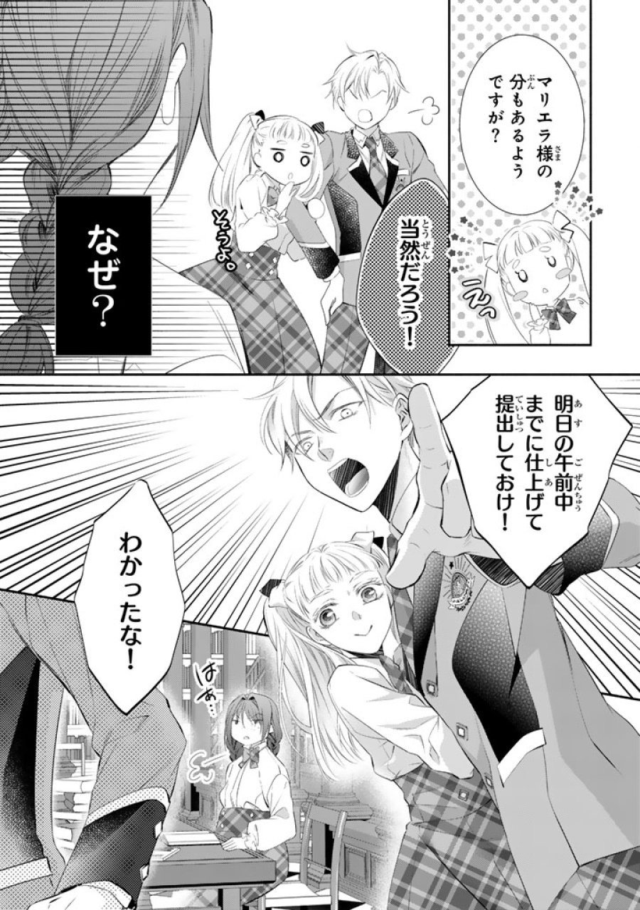 婚約破棄されたいので素顔を隠して残念令嬢になります!え?腹黒王子にバレてるとか聞いてないんですけど!? 第7話 - Trang 16