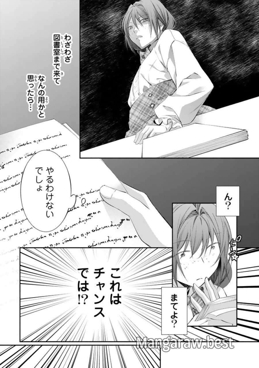 婚約破棄されたいので素顔を隠して残念令嬢になります!え?腹黒王子にバレてるとか聞いてないんですけど!? 第7話 - Trang 17
