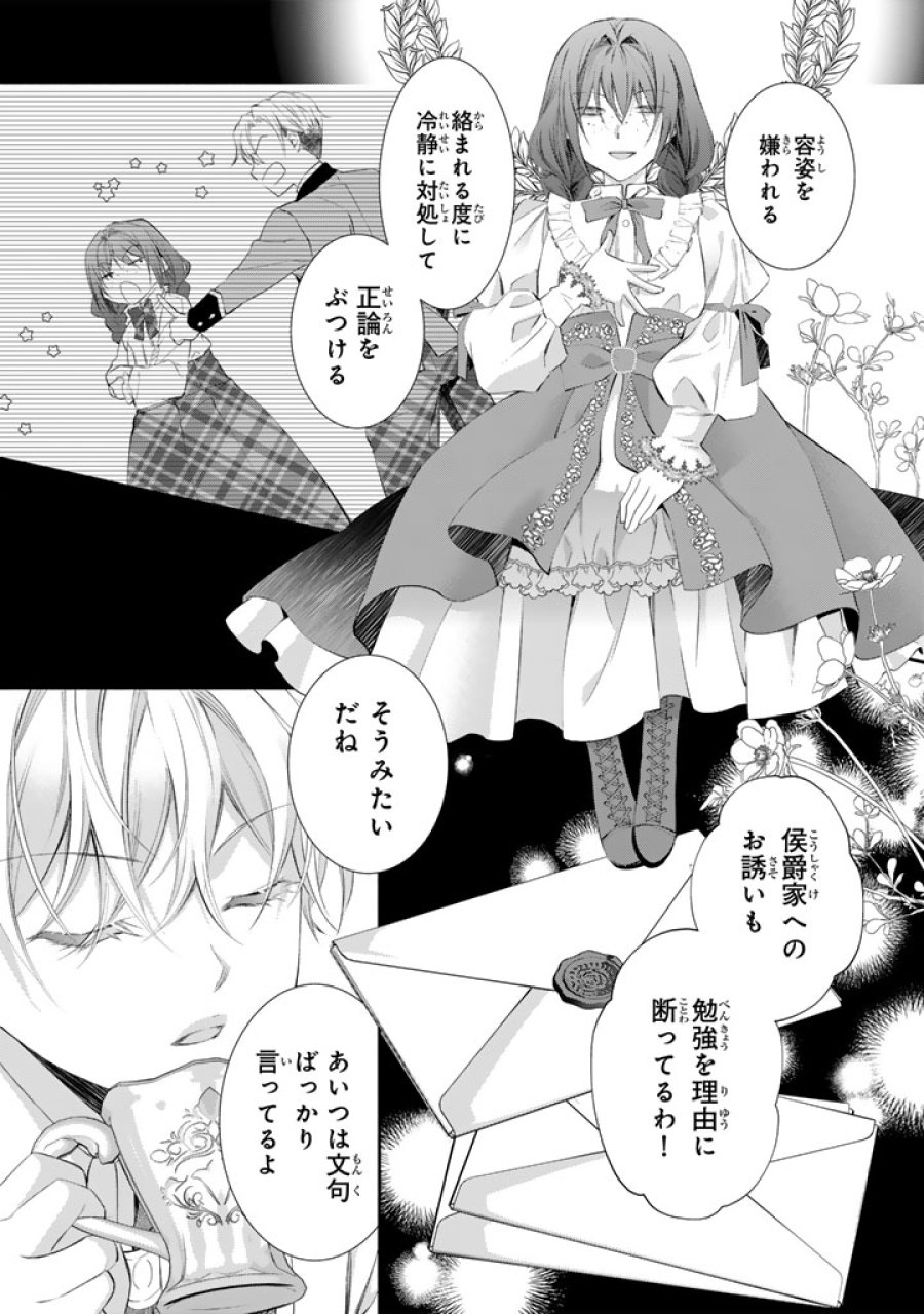 婚約破棄されたいので素顔を隠して残念令嬢になります!え?腹黒王子にバレてるとか聞いてないんですけど!? 第7話 - Trang 2