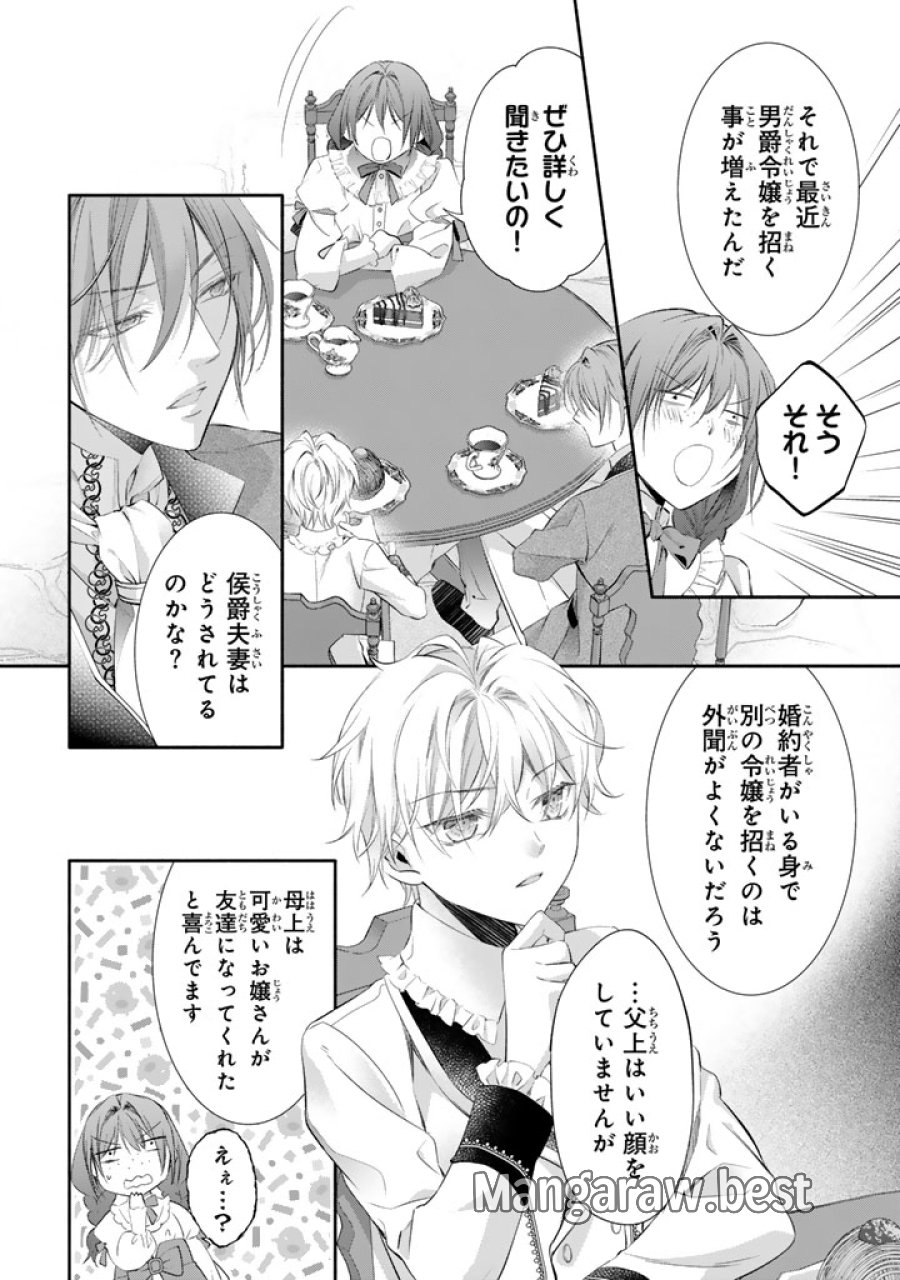 婚約破棄されたいので素顔を隠して残念令嬢になります!え?腹黒王子にバレてるとか聞いてないんですけど!? 第7話 - Trang 3