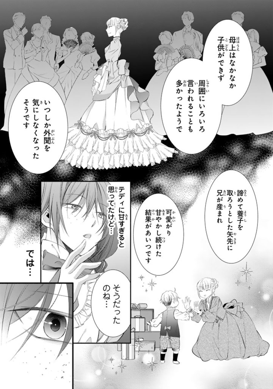 婚約破棄されたいので素顔を隠して残念令嬢になります!え?腹黒王子にバレてるとか聞いてないんですけど!? 第7話 - Trang 4