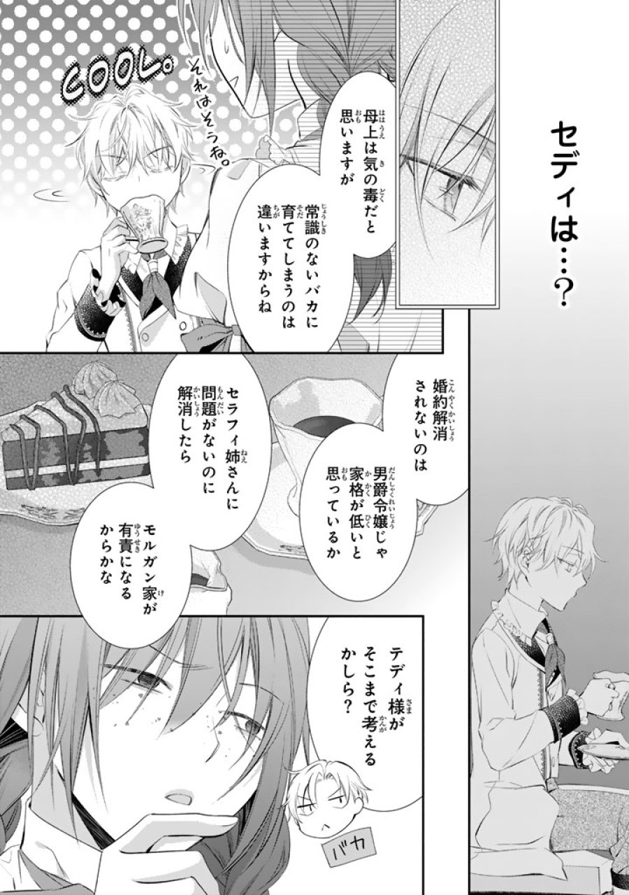 婚約破棄されたいので素顔を隠して残念令嬢になります!え?腹黒王子にバレてるとか聞いてないんですけど!? 第7話 - Trang 5