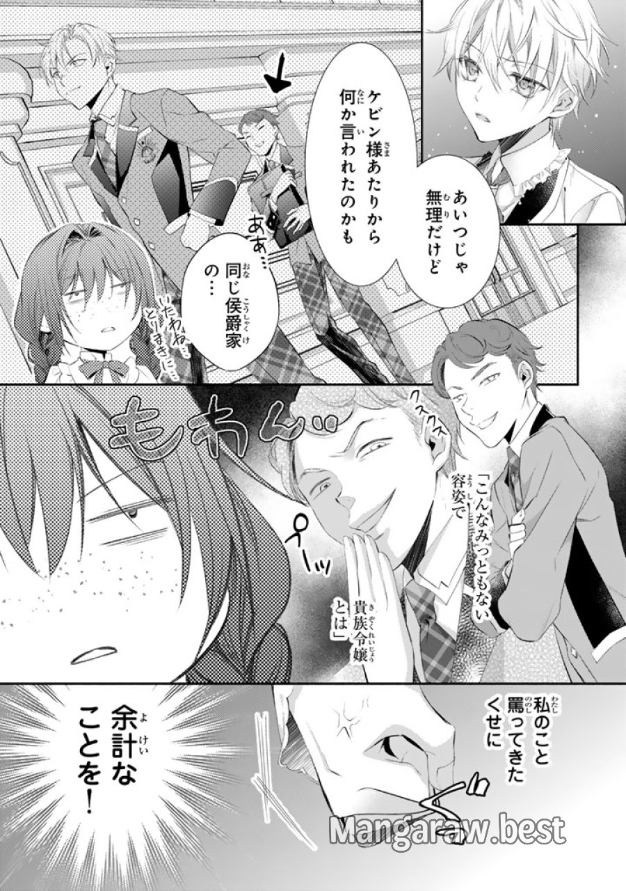 婚約破棄されたいので素顔を隠して残念令嬢になります!え?腹黒王子にバレてるとか聞いてないんですけど!? 第7話 - Trang 6