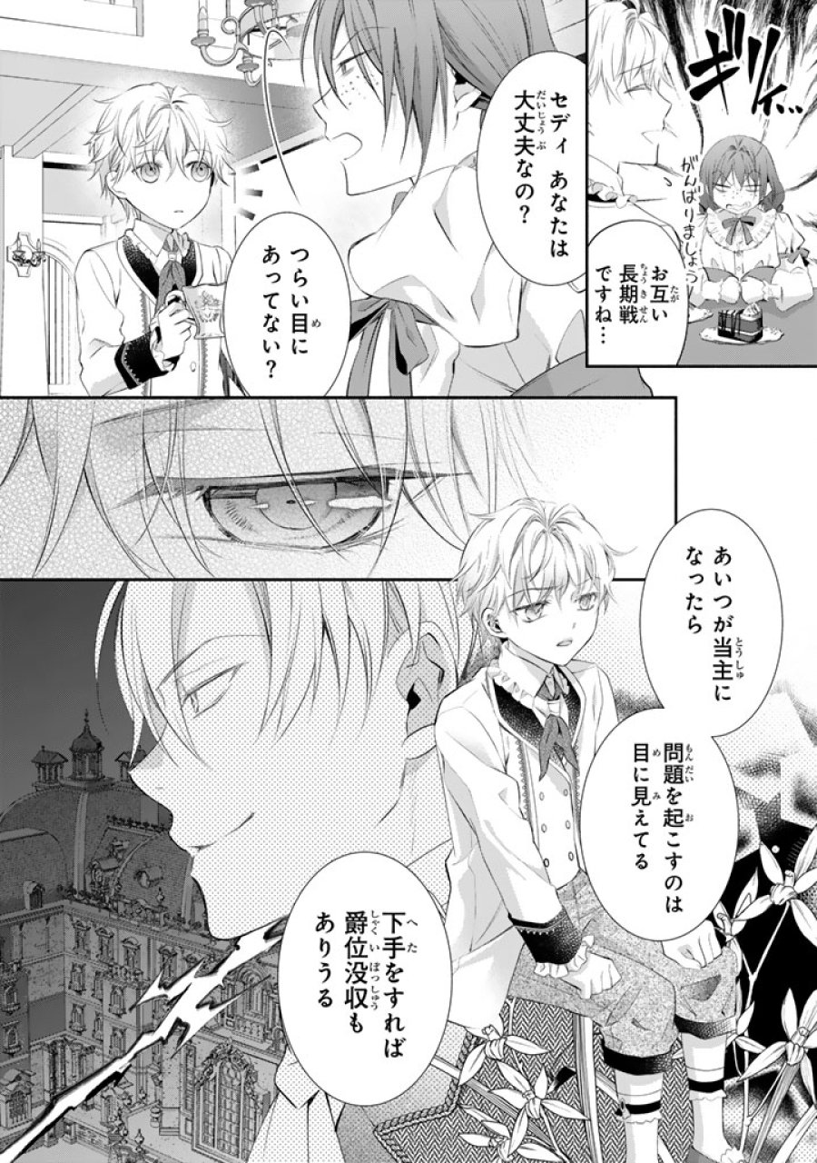 婚約破棄されたいので素顔を隠して残念令嬢になります!え?腹黒王子にバレてるとか聞いてないんですけど!? 第7話 - Trang 7