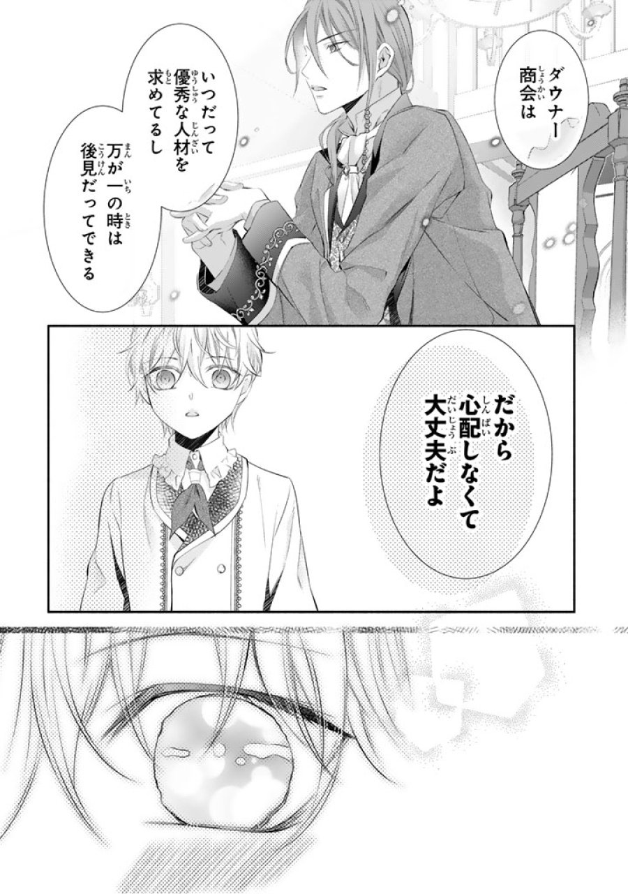 婚約破棄されたいので素顔を隠して残念令嬢になります!え?腹黒王子にバレてるとか聞いてないんですけど!? 第7話 - Trang 9