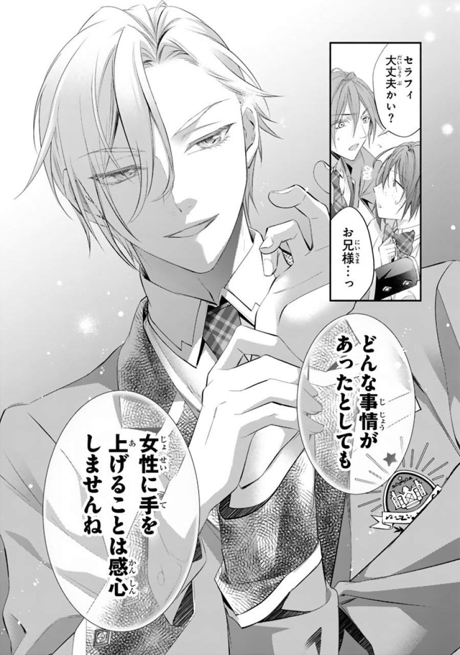 婚約破棄されたいので素顔を隠して残念令嬢になります!え?腹黒王子にバレてるとか聞いてないんですけど!? 第8話 - Page 12