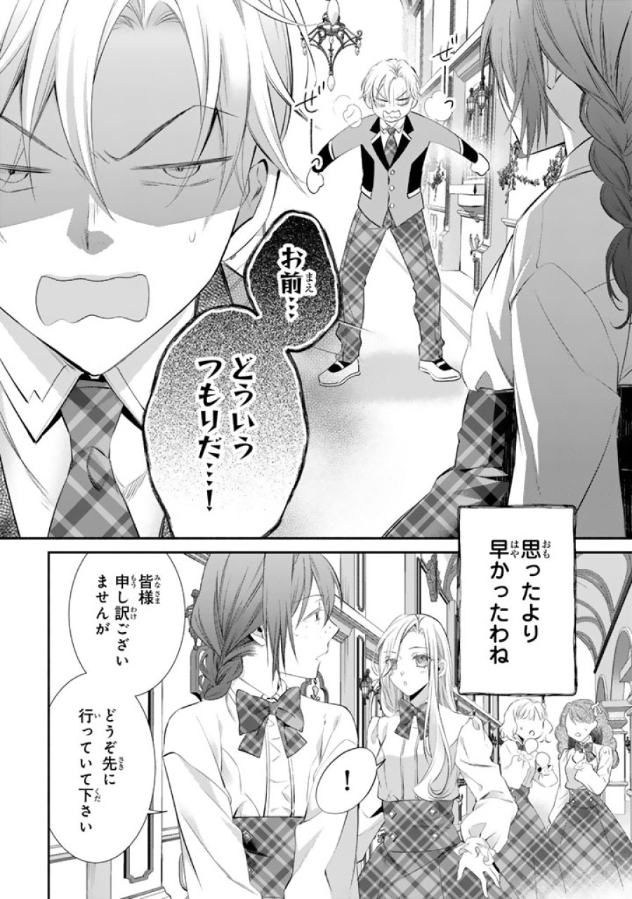 婚約破棄されたいので素顔を隠して残念令嬢になります!え?腹黒王子にバレてるとか聞いてないんですけど!? 第8話 - Page 2