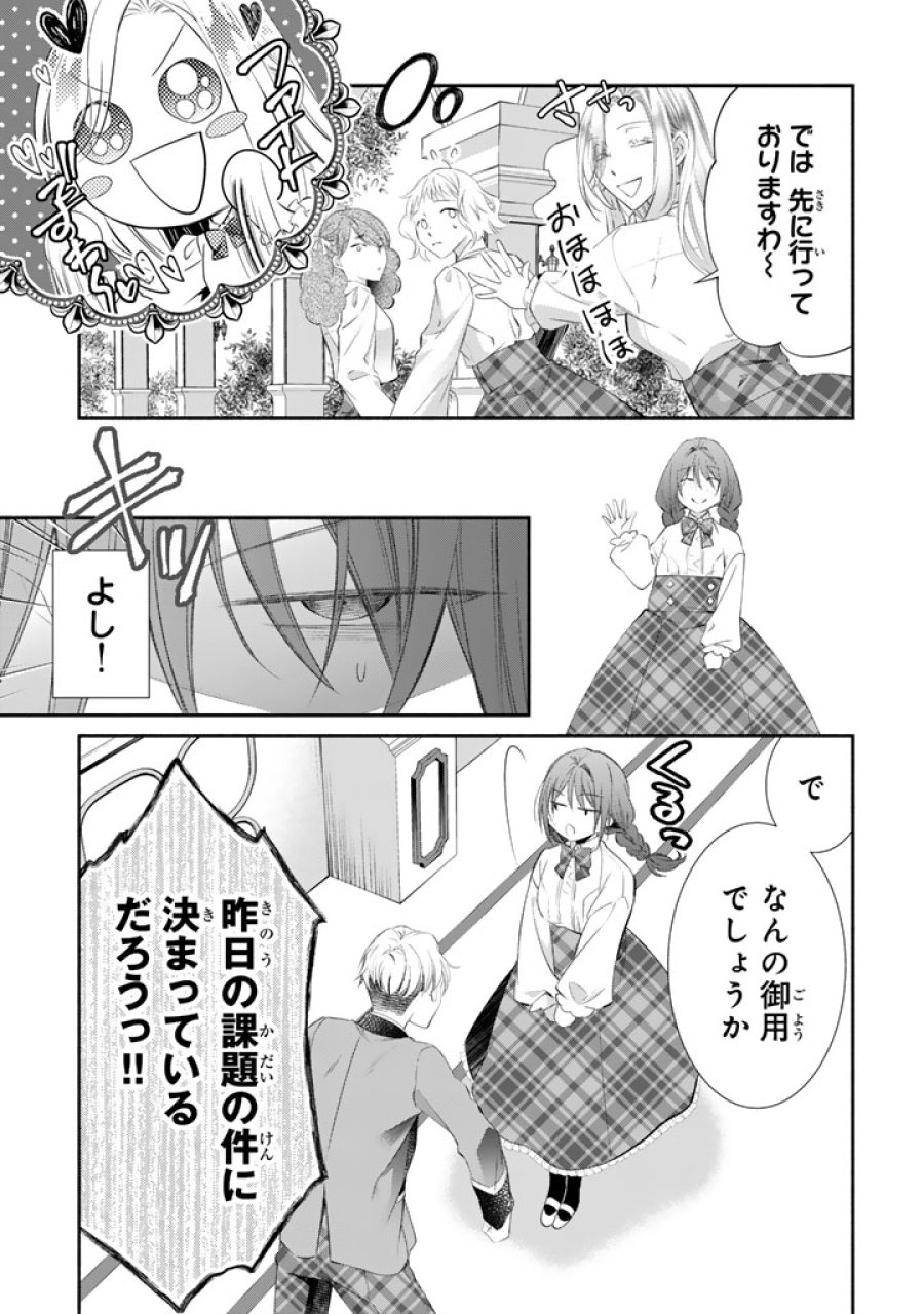 婚約破棄されたいので素顔を隠して残念令嬢になります!え?腹黒王子にバレてるとか聞いてないんですけど!? 第8話 - Page 3