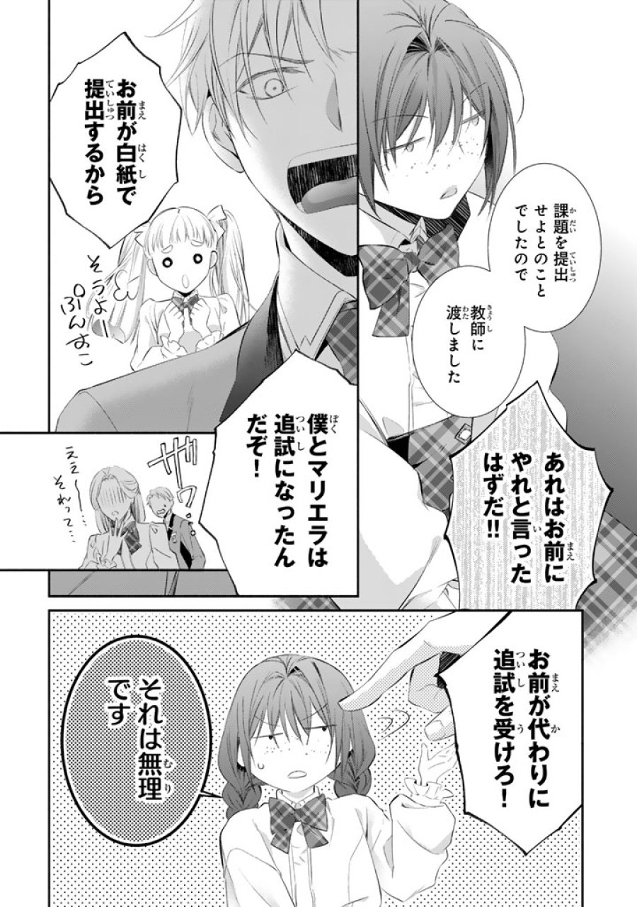 婚約破棄されたいので素顔を隠して残念令嬢になります!え?腹黒王子にバレてるとか聞いてないんですけど!? 第8話 - Page 4