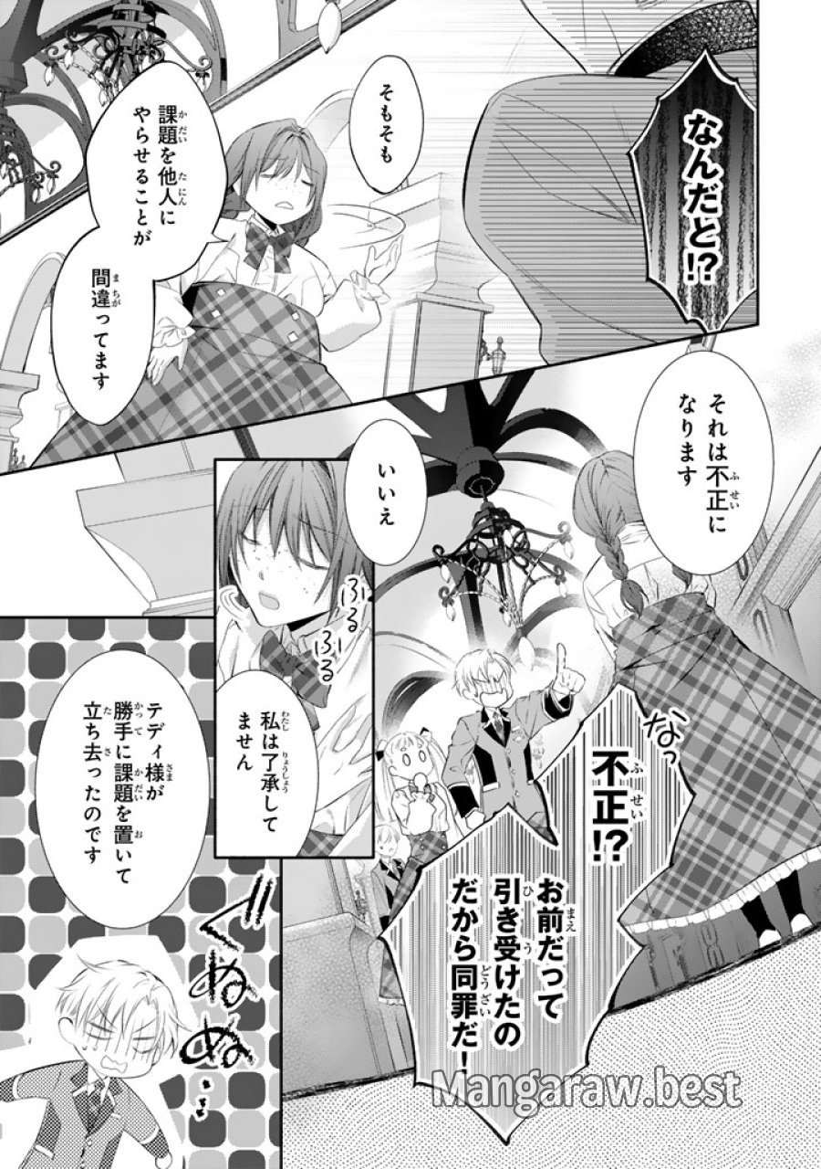 婚約破棄されたいので素顔を隠して残念令嬢になります!え?腹黒王子にバレてるとか聞いてないんですけど!? 第8話 - Page 5