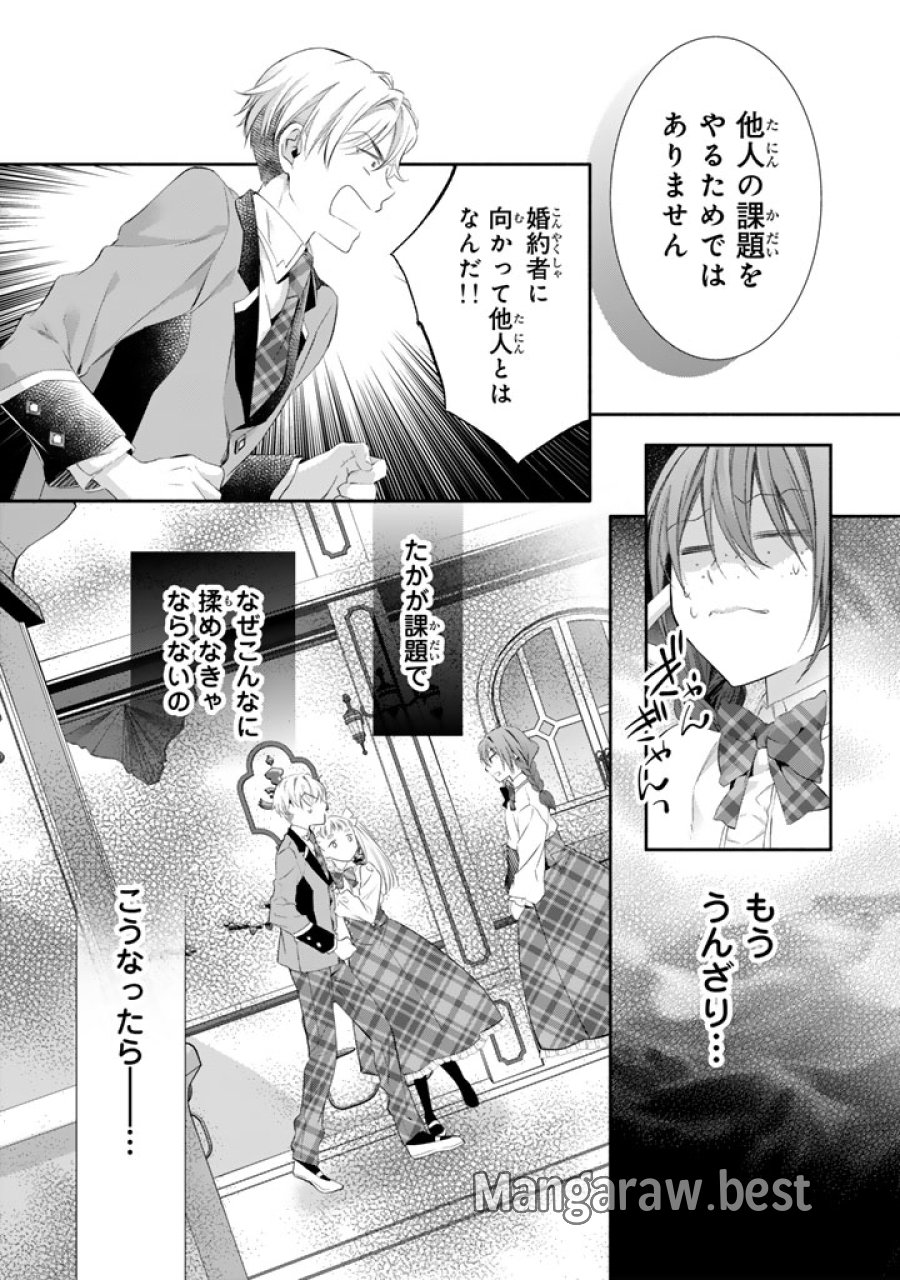 婚約破棄されたいので素顔を隠して残念令嬢になります!え?腹黒王子にバレてるとか聞いてないんですけど!? 第8話 - Page 7