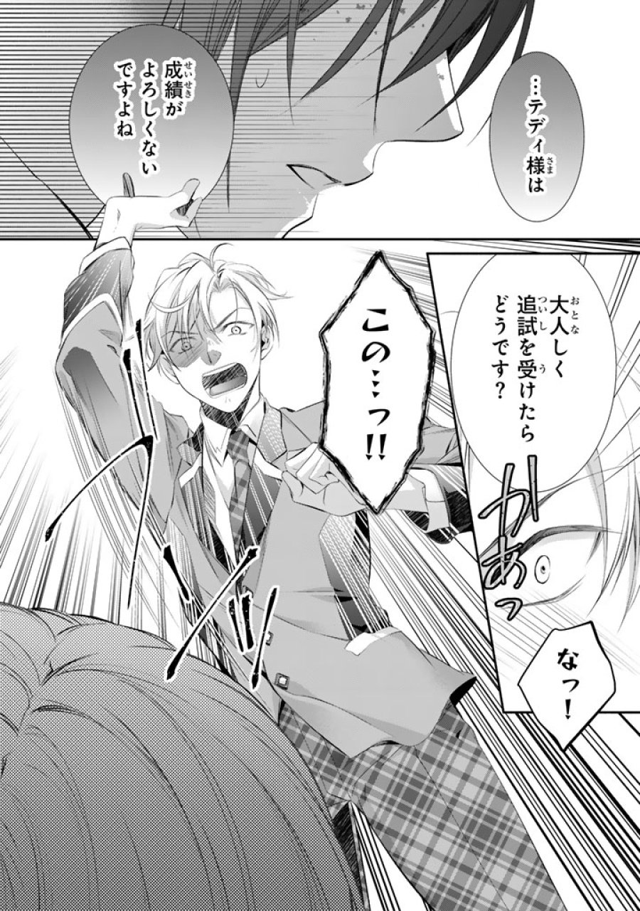 婚約破棄されたいので素顔を隠して残念令嬢になります!え?腹黒王子にバレてるとか聞いてないんですけど!? 第8話 - Page 8