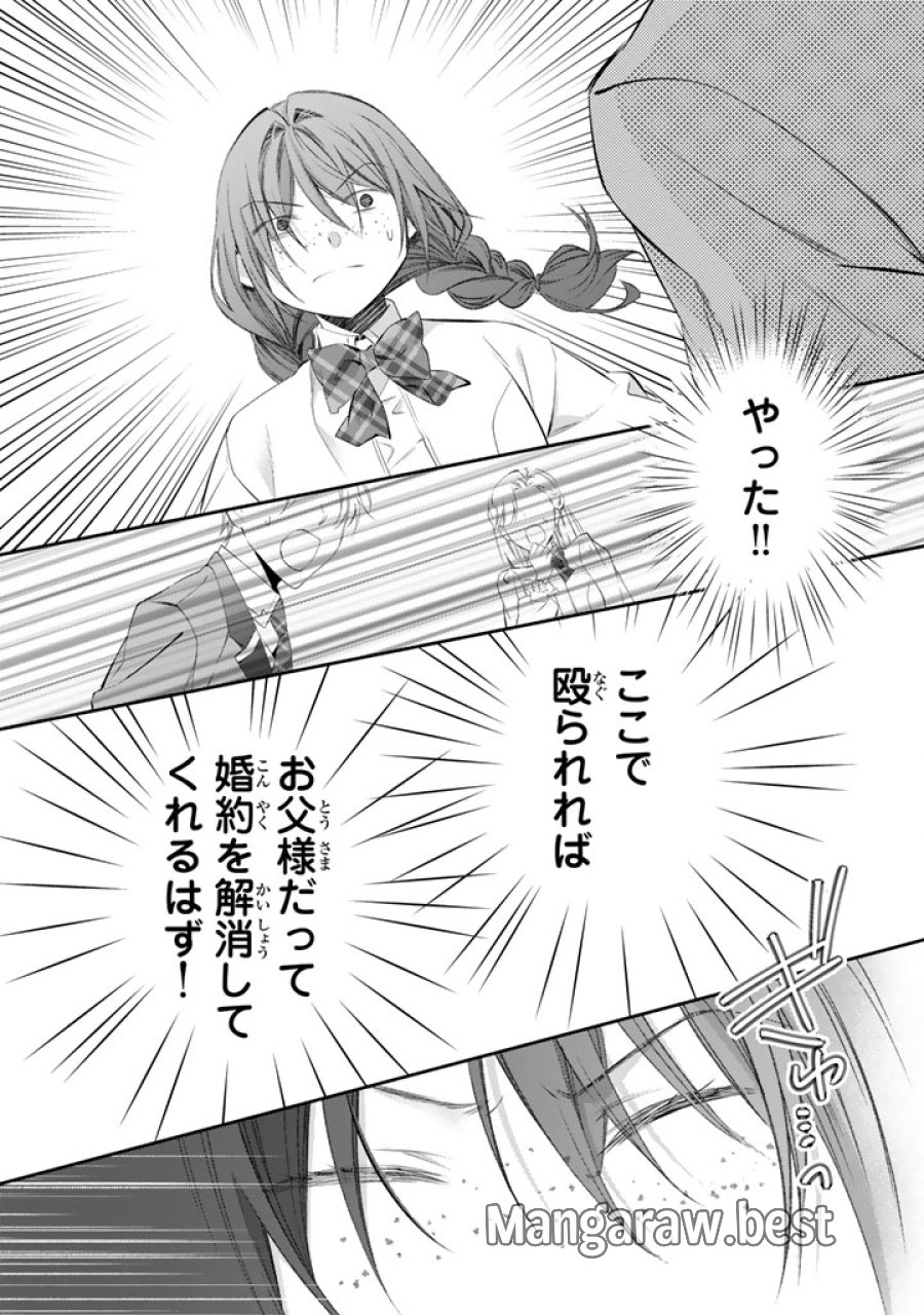 婚約破棄されたいので素顔を隠して残念令嬢になります!え?腹黒王子にバレてるとか聞いてないんですけど!? 第8話 - Page 9