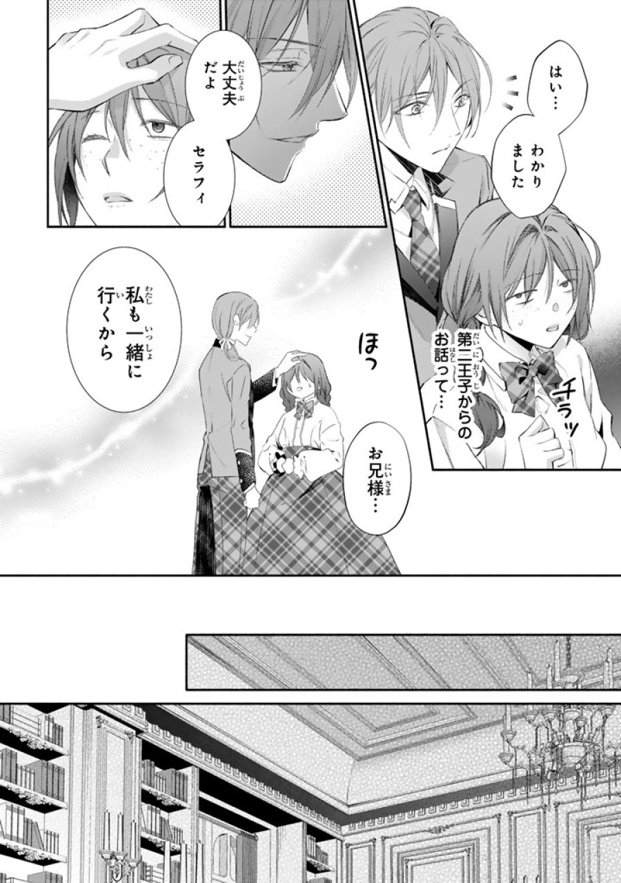 婚約破棄されたいので素顔を隠して残念令嬢になります!え?腹黒王子にバレてるとか聞いてないんですけど!? 第9話 - Page 10