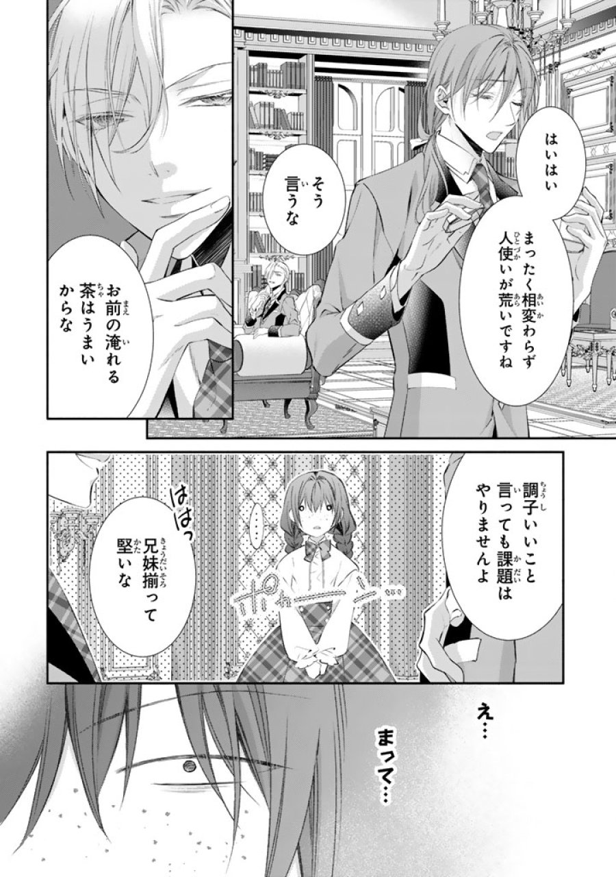 婚約破棄されたいので素顔を隠して残念令嬢になります!え?腹黒王子にバレてるとか聞いてないんですけど!? 第9話 - Page 12