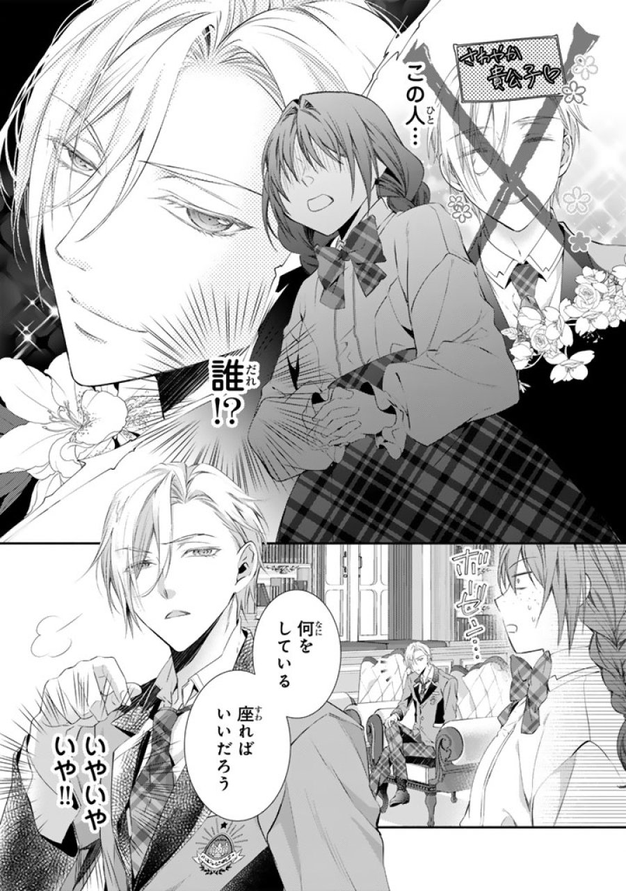 婚約破棄されたいので素顔を隠して残念令嬢になります!え?腹黒王子にバレてるとか聞いてないんですけど!? 第9話 - Page 13