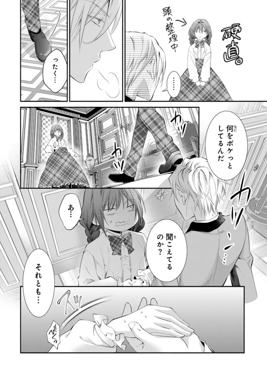 婚約破棄されたいので素顔を隠して残念令嬢になります!え?腹黒王子にバレてるとか聞いてないんですけど!? 第9話 - Page 14