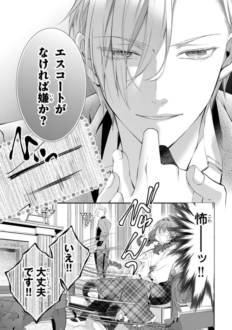 婚約破棄されたいので素顔を隠して残念令嬢になります!え?腹黒王子にバレてるとか聞いてないんですけど!? 第9話 - Page 15