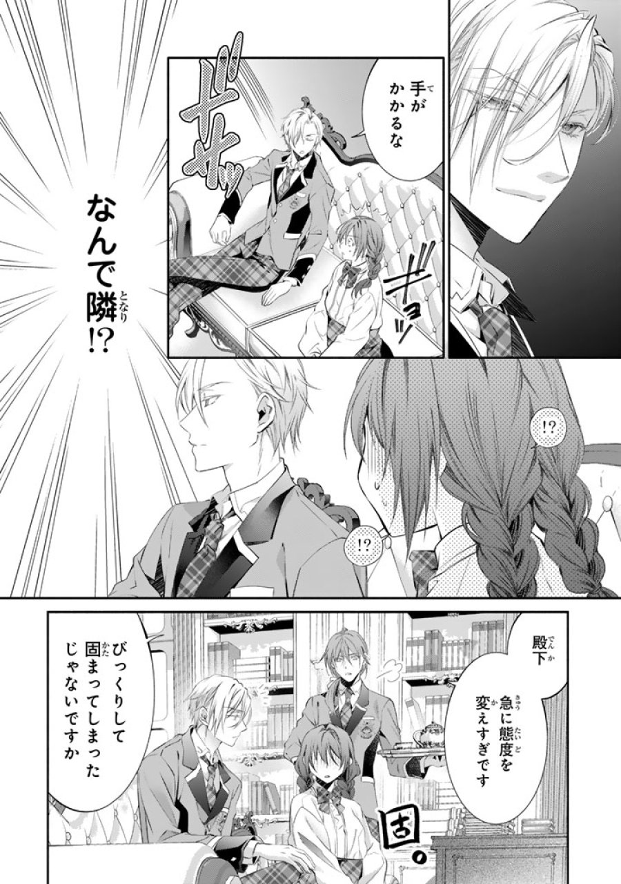 婚約破棄されたいので素顔を隠して残念令嬢になります!え?腹黒王子にバレてるとか聞いてないんですけど!? 第9話 - Page 16