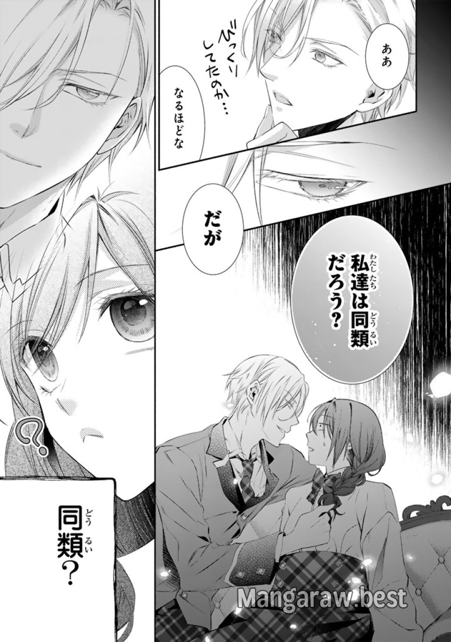 婚約破棄されたいので素顔を隠して残念令嬢になります!え?腹黒王子にバレてるとか聞いてないんですけど!? 第9話 - Page 17