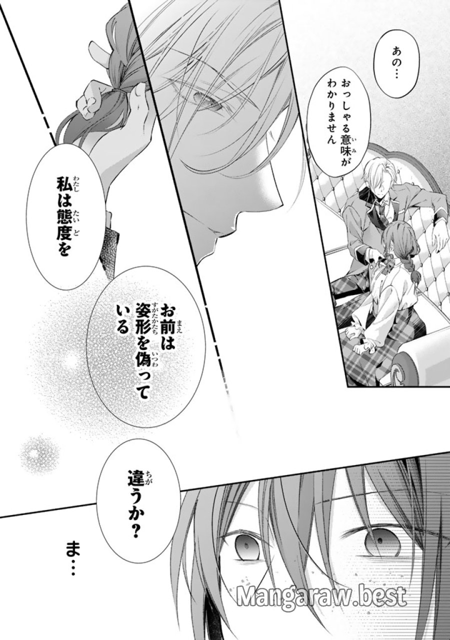 婚約破棄されたいので素顔を隠して残念令嬢になります!え?腹黒王子にバレてるとか聞いてないんですけど!? 第9話 - Page 18