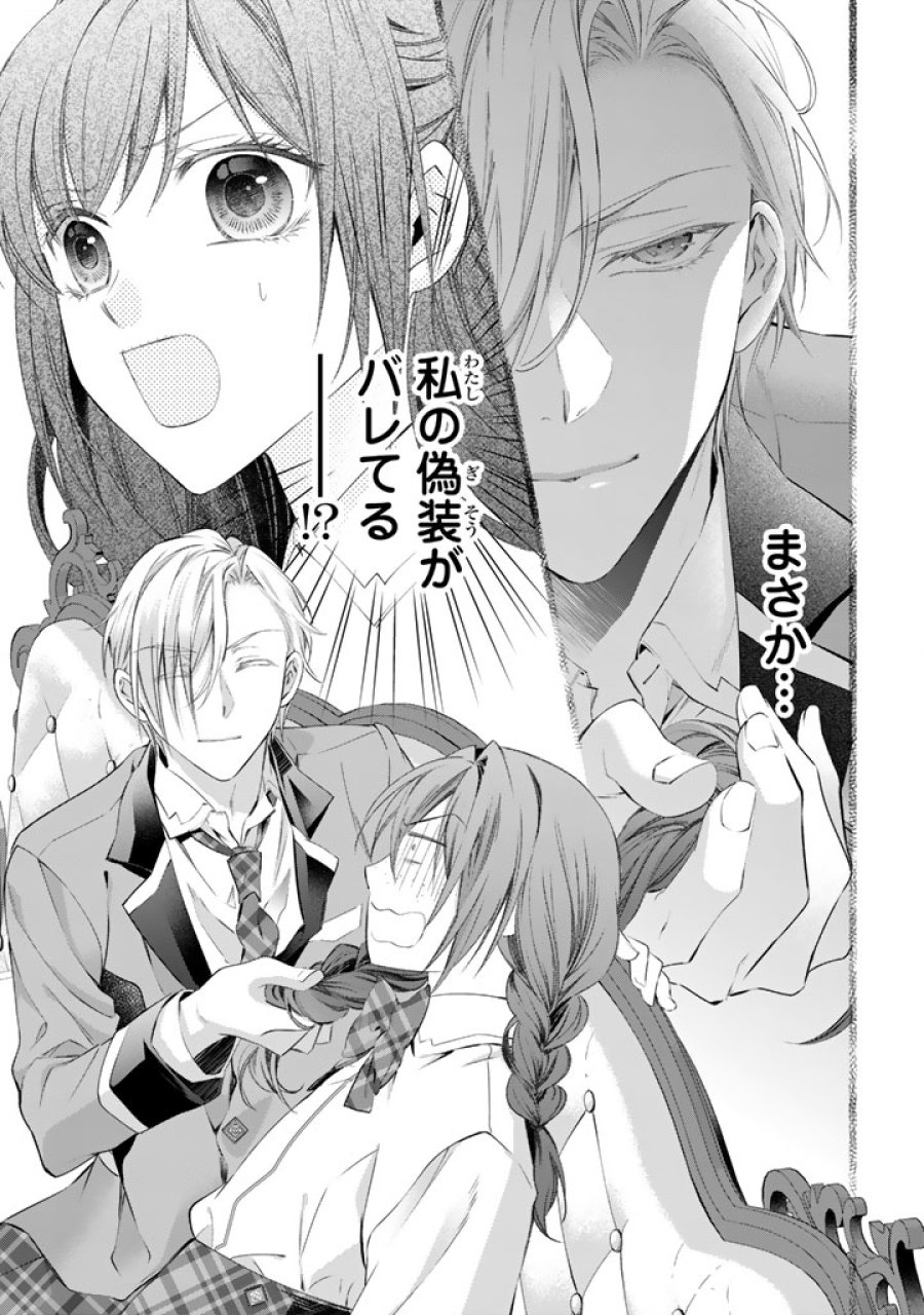 婚約破棄されたいので素顔を隠して残念令嬢になります!え?腹黒王子にバレてるとか聞いてないんですけど!? 第9話 - Page 19