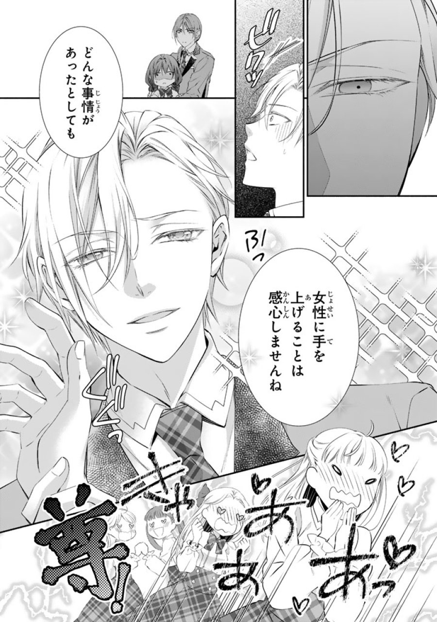 婚約破棄されたいので素顔を隠して残念令嬢になります!え?腹黒王子にバレてるとか聞いてないんですけど!? 第9話 - Page 2
