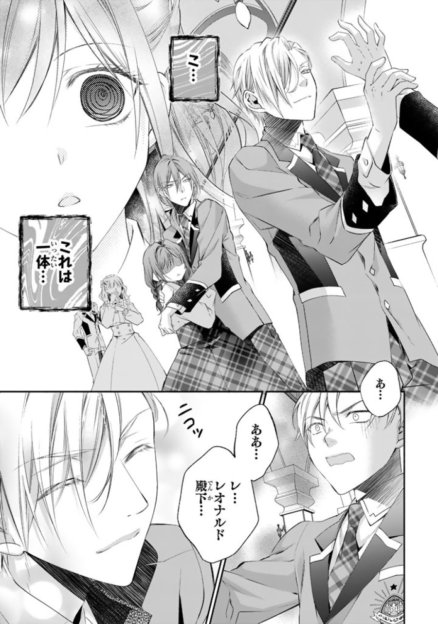 婚約破棄されたいので素顔を隠して残念令嬢になります!え?腹黒王子にバレてるとか聞いてないんですけど!? 第9話 - Page 3