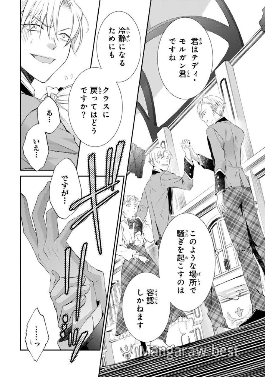 婚約破棄されたいので素顔を隠して残念令嬢になります!え?腹黒王子にバレてるとか聞いてないんですけど!? 第9話 - Page 4
