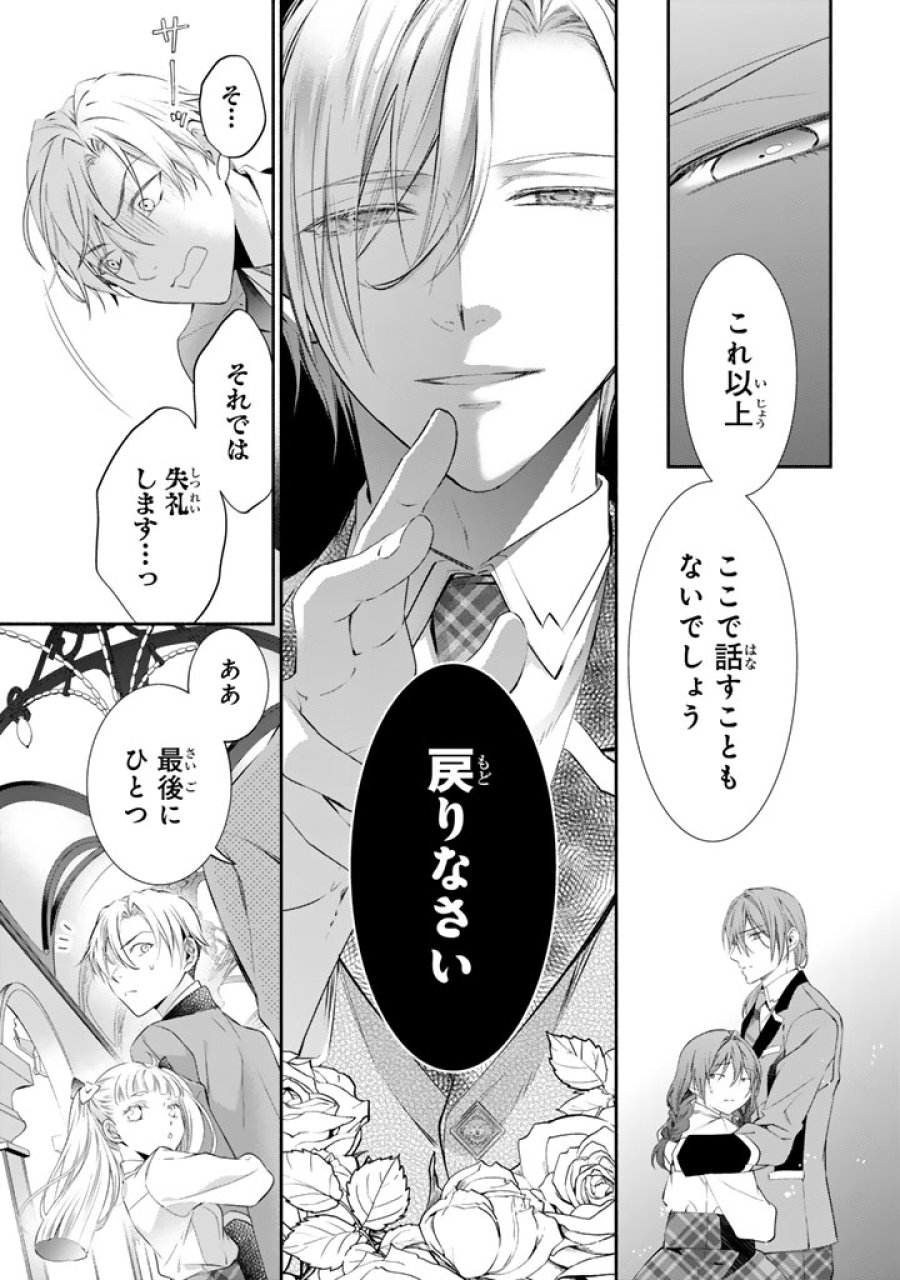 婚約破棄されたいので素顔を隠して残念令嬢になります!え?腹黒王子にバレてるとか聞いてないんですけど!? 第9話 - Page 5