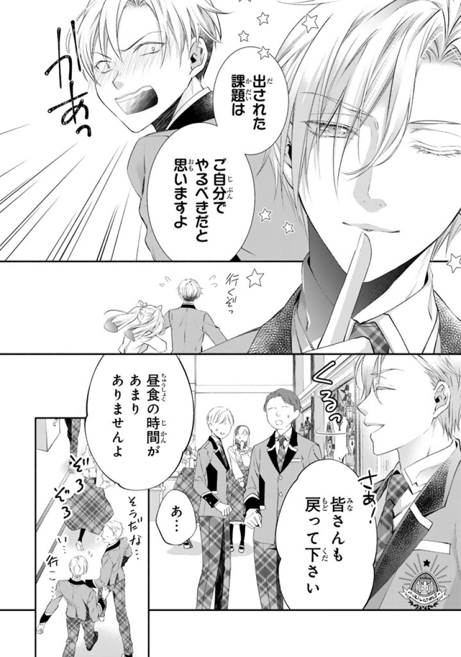 婚約破棄されたいので素顔を隠して残念令嬢になります!え?腹黒王子にバレてるとか聞いてないんですけど!? 第9話 - Page 6