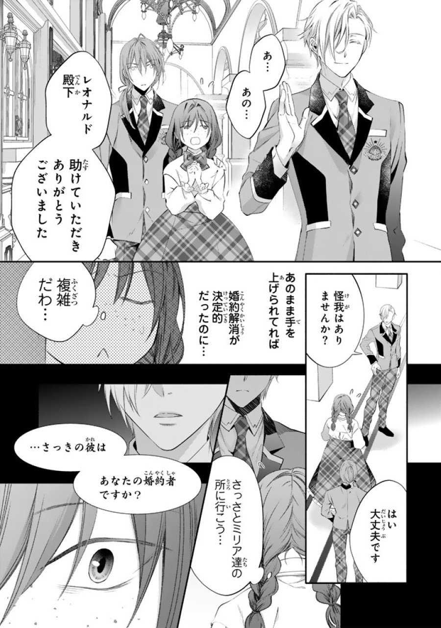 婚約破棄されたいので素顔を隠して残念令嬢になります!え?腹黒王子にバレてるとか聞いてないんですけど!? 第9話 - Page 7