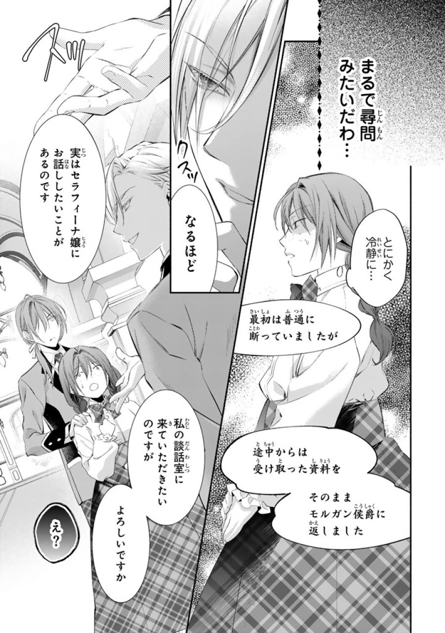 婚約破棄されたいので素顔を隠して残念令嬢になります!え?腹黒王子にバレてるとか聞いてないんですけど!? 第9話 - Page 9