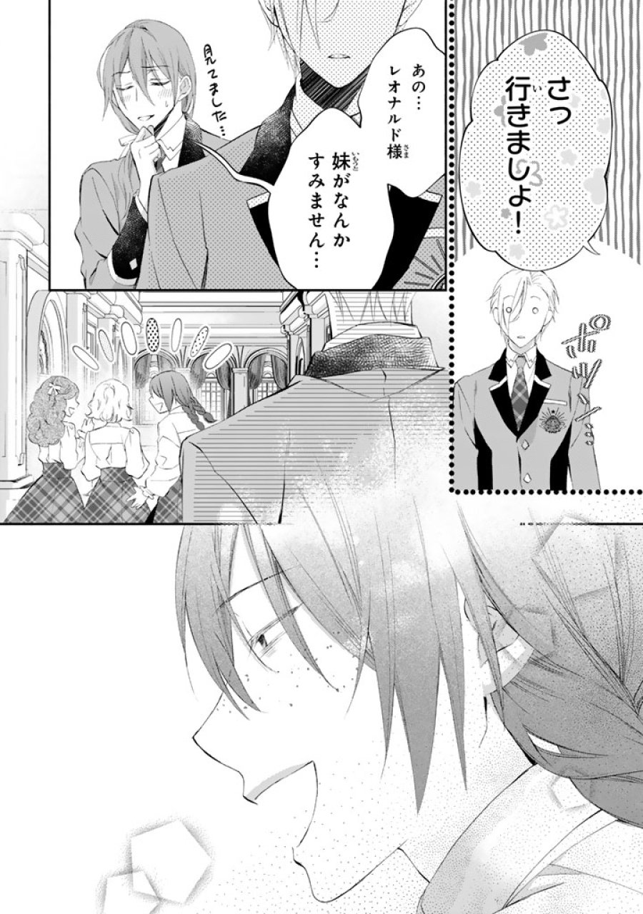 婚約破棄されたいので素顔を隠して残念令嬢になります!え?腹黒王子にバレてるとか聞いてないんですけど!? 第5話 - Trang 12