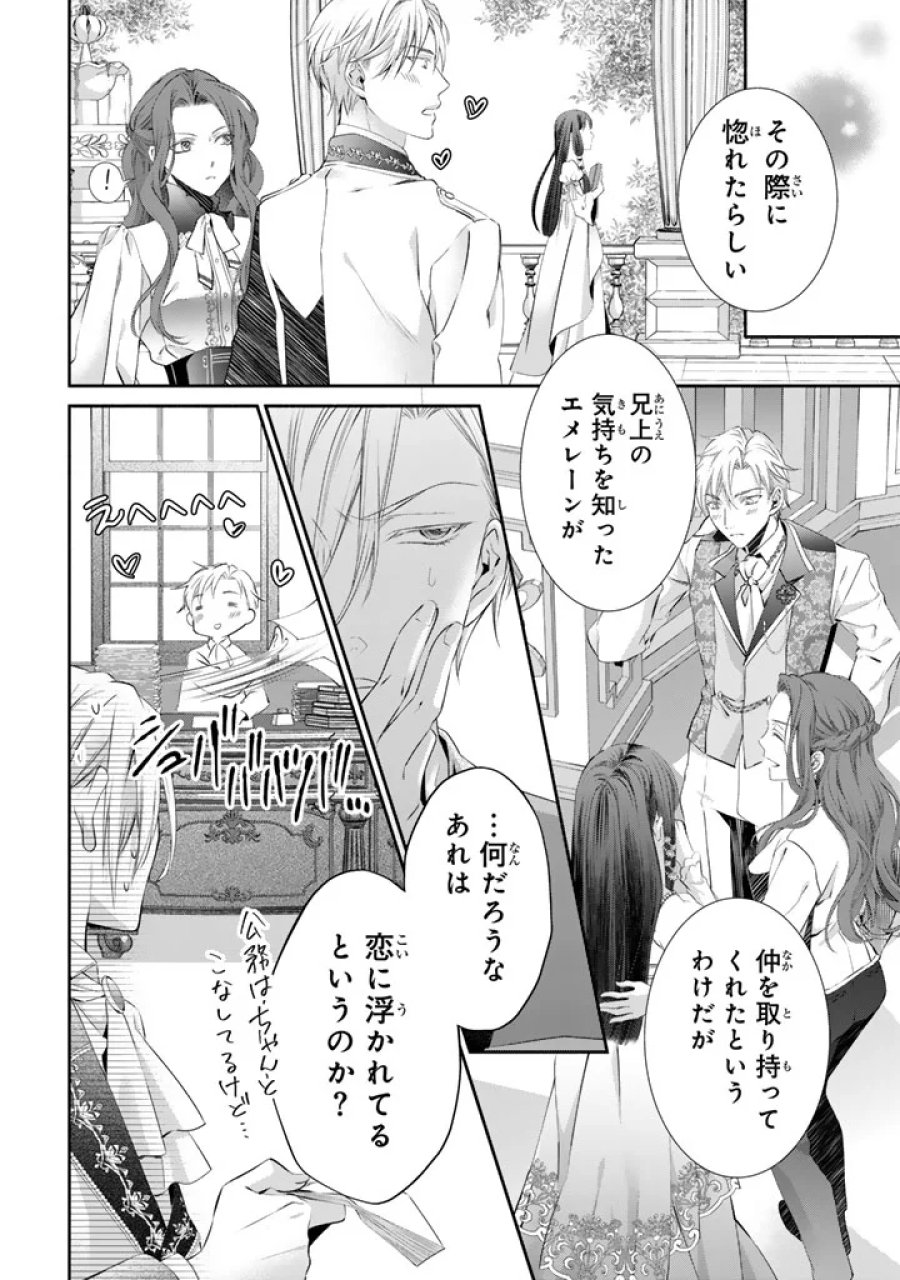 婚約破棄されたいので素顔を隠して残念令嬢になります!え?腹黒王子にバレてるとか聞いてないんですけど!? 第10話 - Page 11