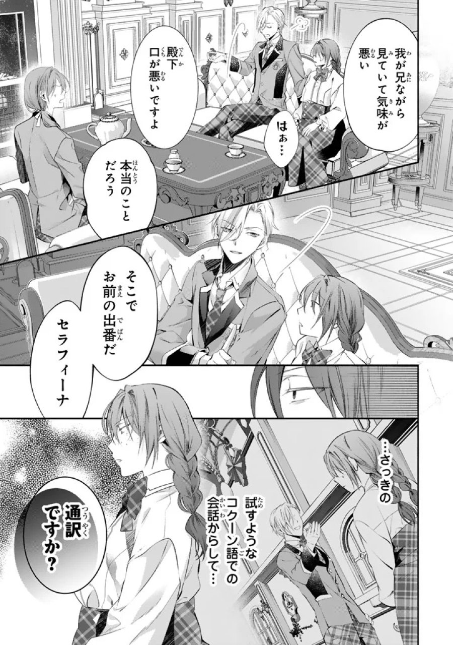 婚約破棄されたいので素顔を隠して残念令嬢になります!え?腹黒王子にバレてるとか聞いてないんですけど!? 第10話 - Page 12