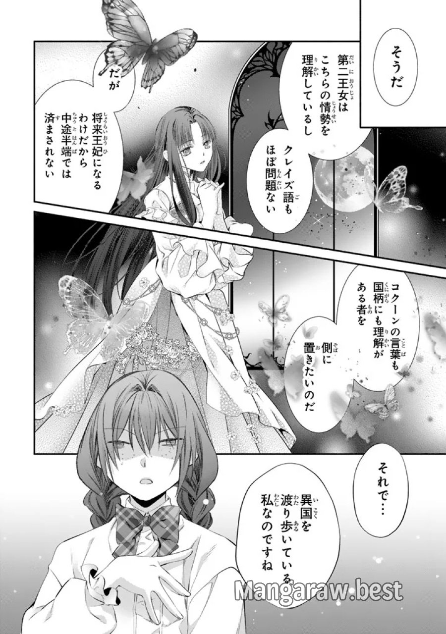 婚約破棄されたいので素顔を隠して残念令嬢になります!え?腹黒王子にバレてるとか聞いてないんですけど!? 第10話 - Page 13