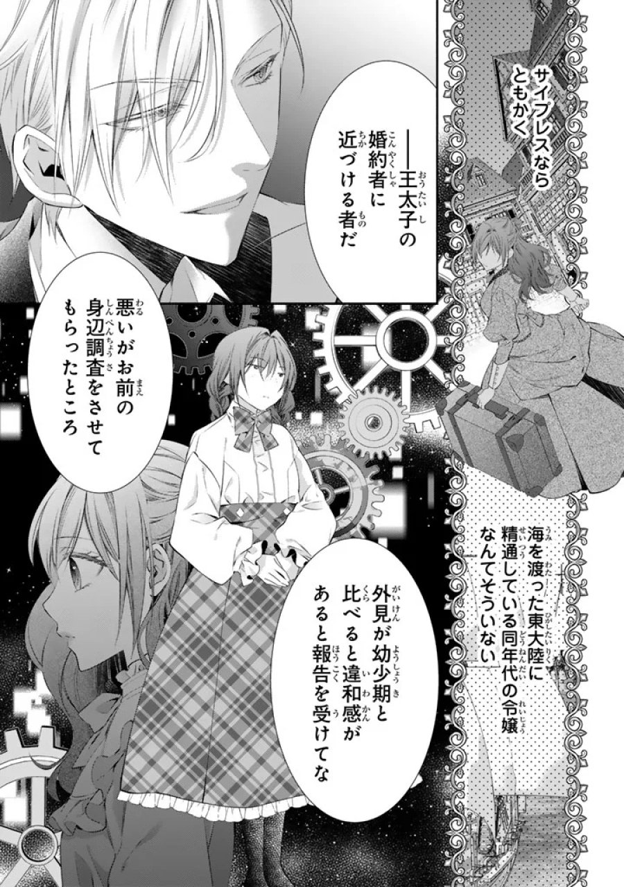 婚約破棄されたいので素顔を隠して残念令嬢になります!え?腹黒王子にバレてるとか聞いてないんですけど!? 第10話 - Page 14