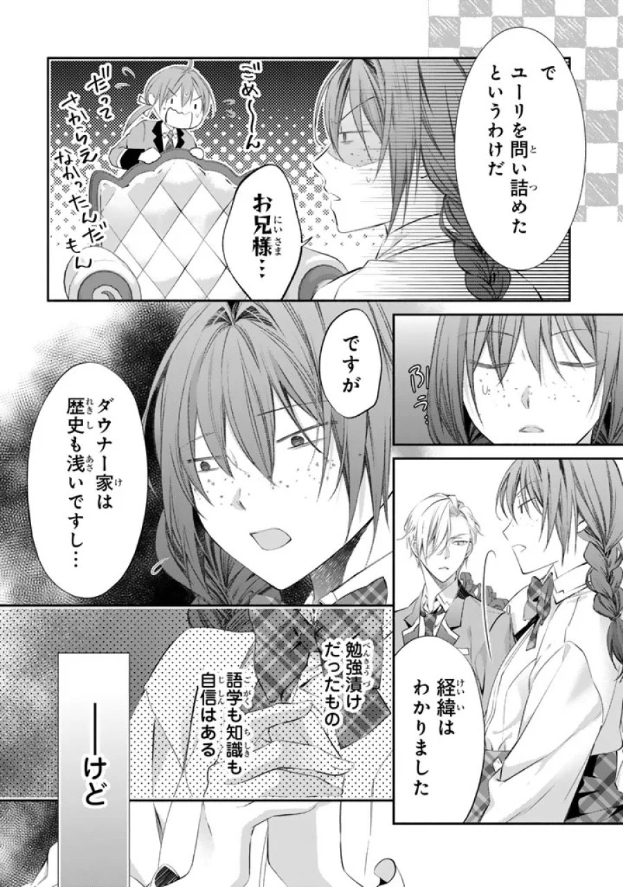 婚約破棄されたいので素顔を隠して残念令嬢になります!え?腹黒王子にバレてるとか聞いてないんですけど!? 第10話 - Page 15