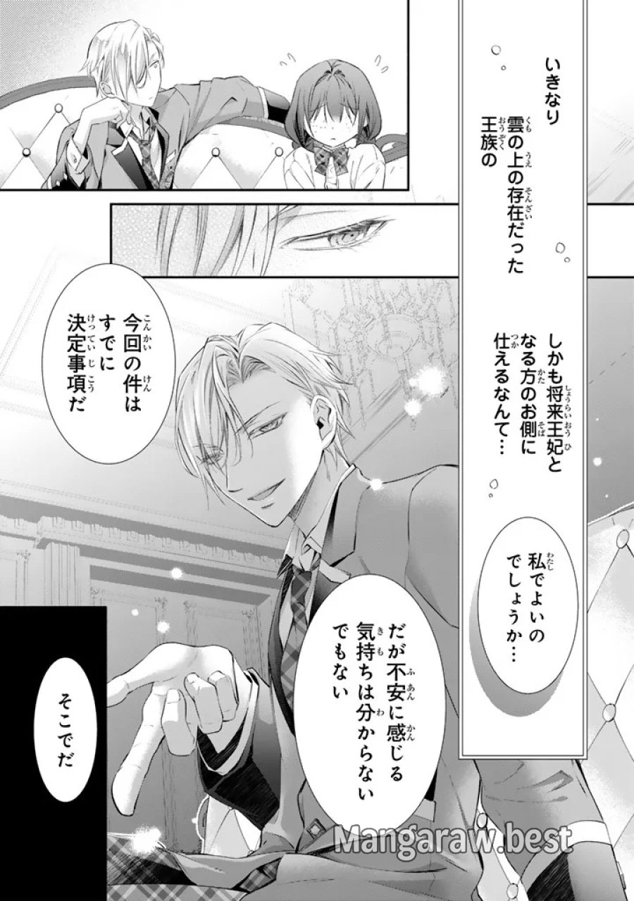 婚約破棄されたいので素顔を隠して残念令嬢になります!え?腹黒王子にバレてるとか聞いてないんですけど!? 第10話 - Page 16