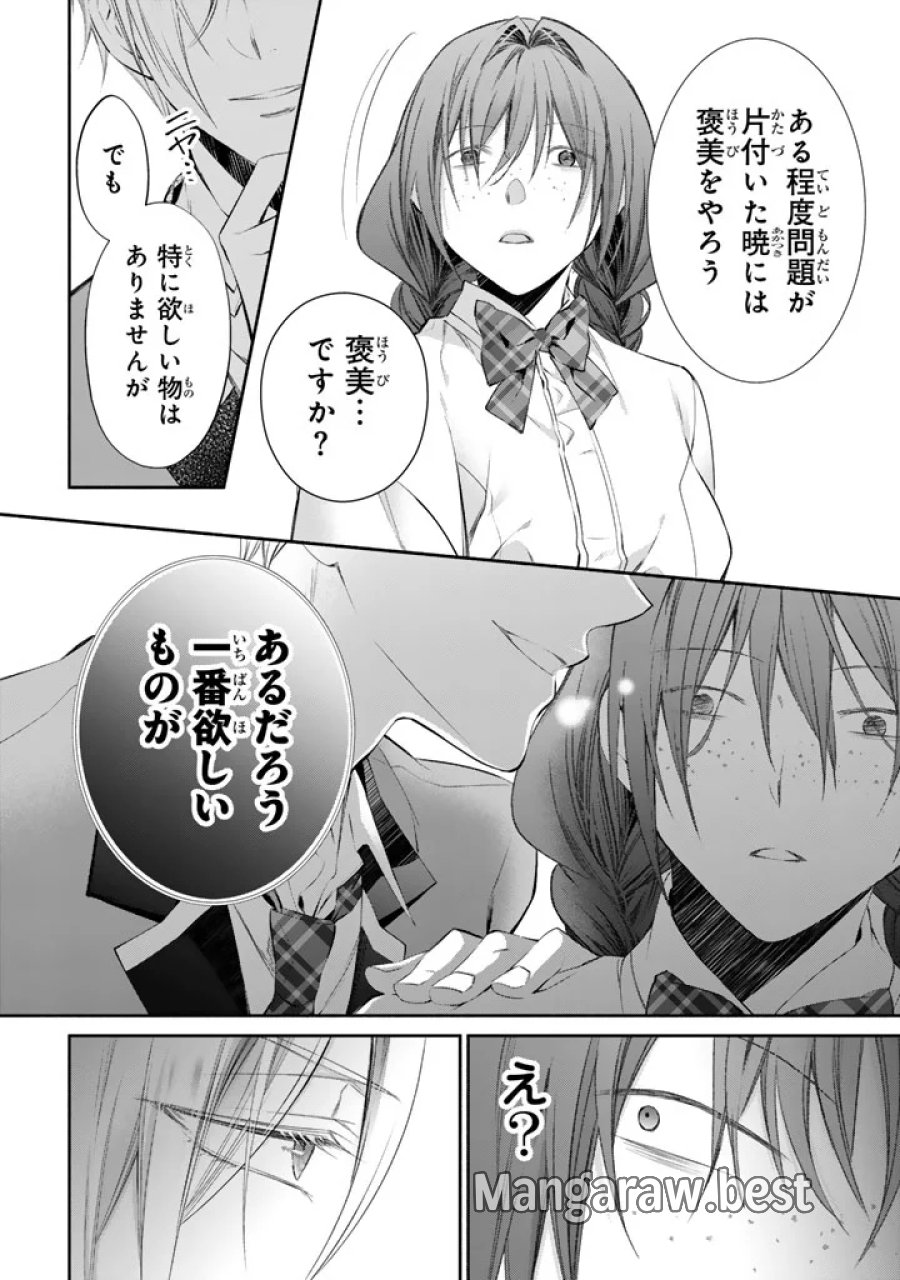 婚約破棄されたいので素顔を隠して残念令嬢になります!え?腹黒王子にバレてるとか聞いてないんですけど!? 第10話 - Page 17