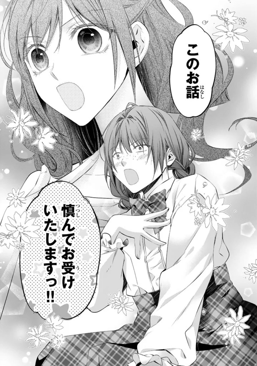 婚約破棄されたいので素顔を隠して残念令嬢になります!え?腹黒王子にバレてるとか聞いてないんですけど!? 第10話 - Page 20