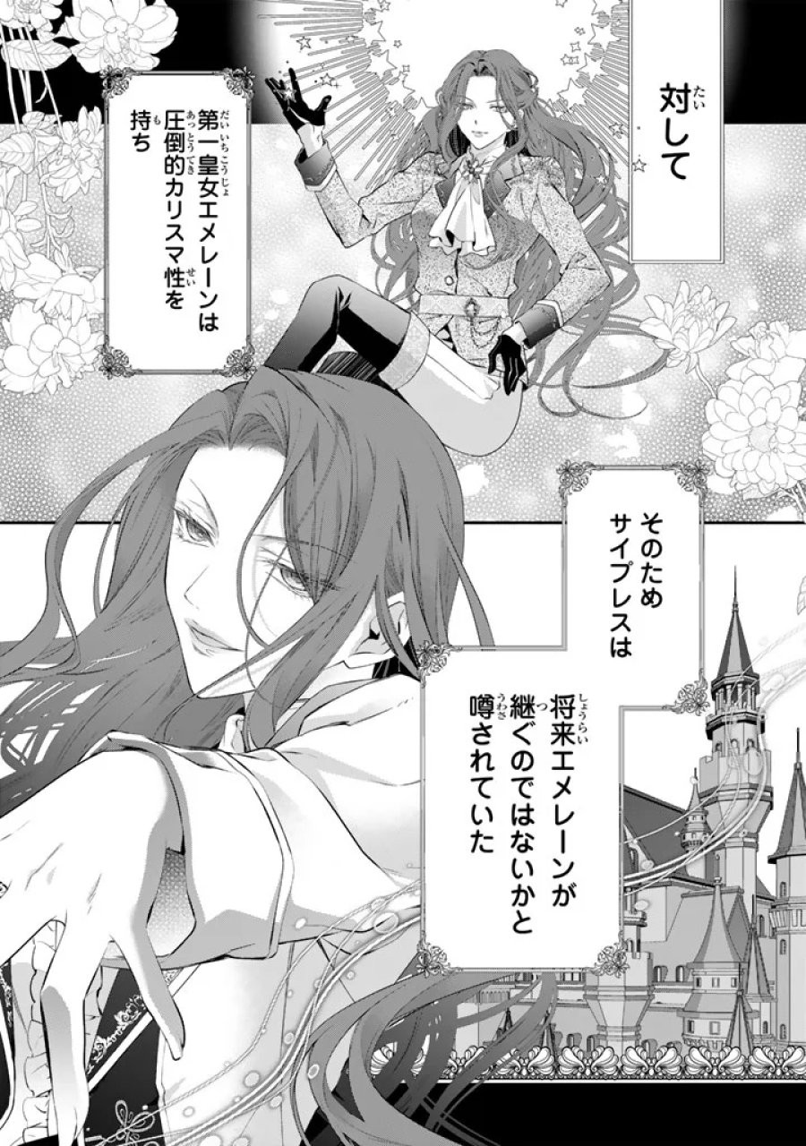 婚約破棄されたいので素顔を隠して残念令嬢になります!え?腹黒王子にバレてるとか聞いてないんですけど!? 第10話 - Page 4
