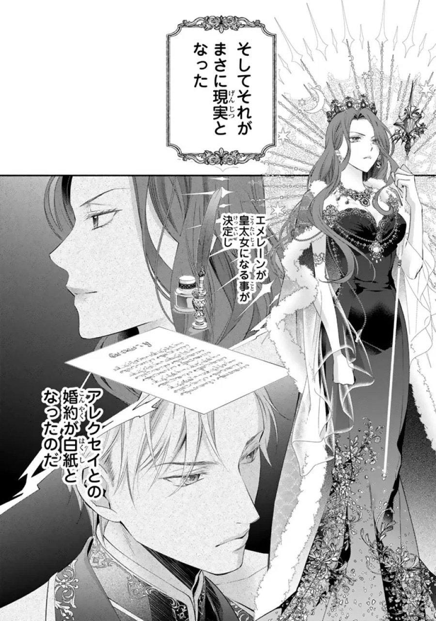 婚約破棄されたいので素顔を隠して残念令嬢になります!え?腹黒王子にバレてるとか聞いてないんですけど!? 第10話 - Page 5