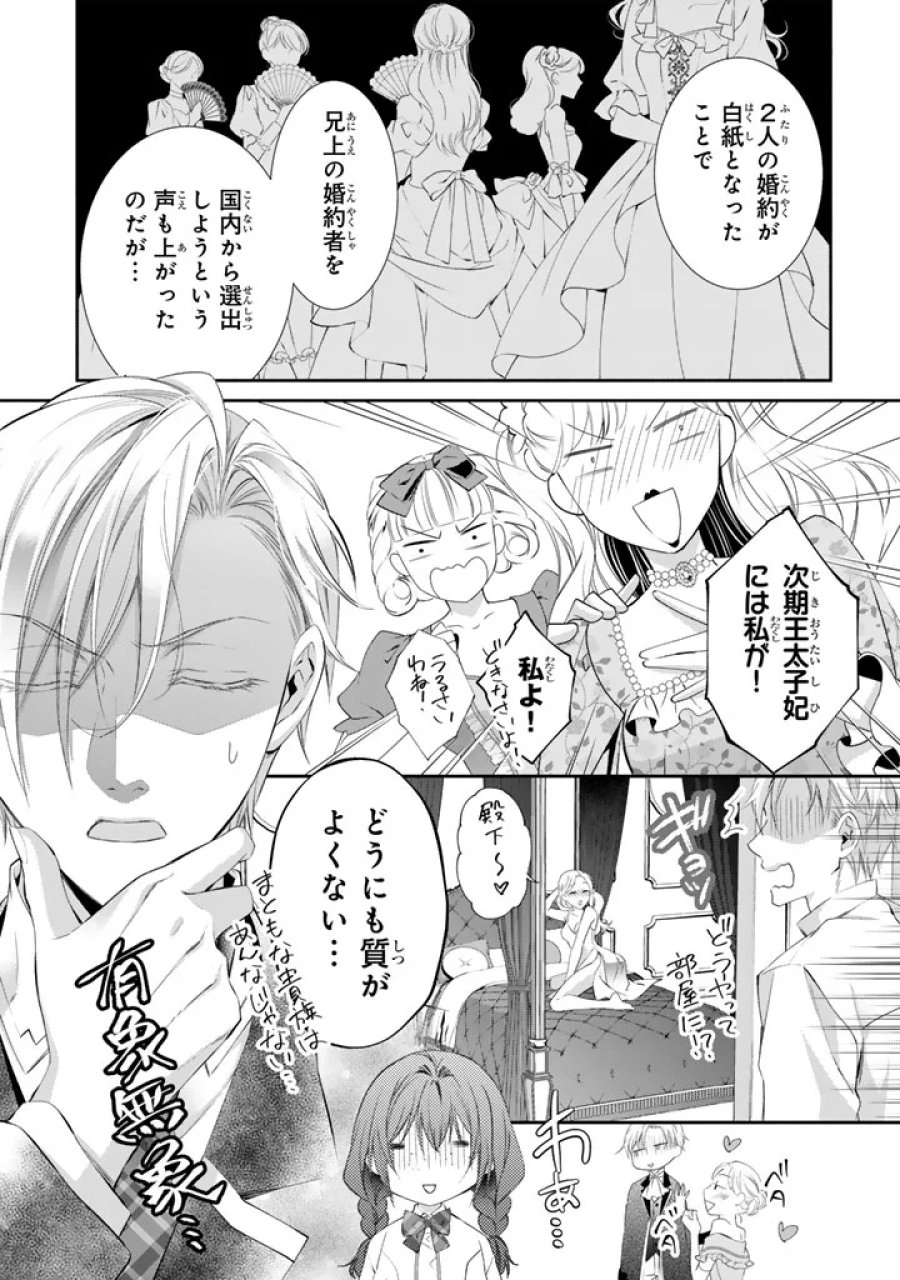 婚約破棄されたいので素顔を隠して残念令嬢になります!え?腹黒王子にバレてるとか聞いてないんですけど!? 第10話 - Page 6