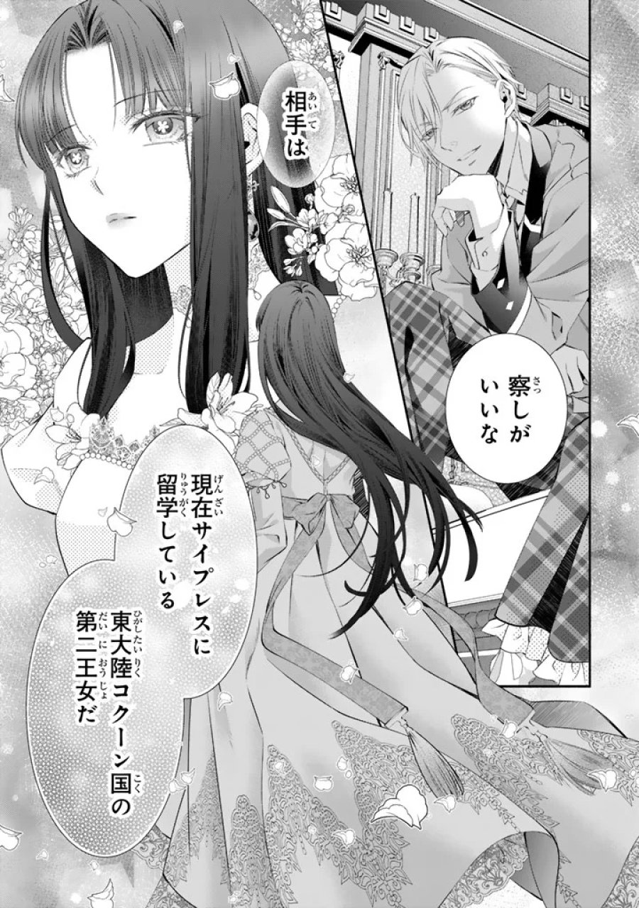 婚約破棄されたいので素顔を隠して残念令嬢になります!え?腹黒王子にバレてるとか聞いてないんですけど!? 第10話 - Page 8
