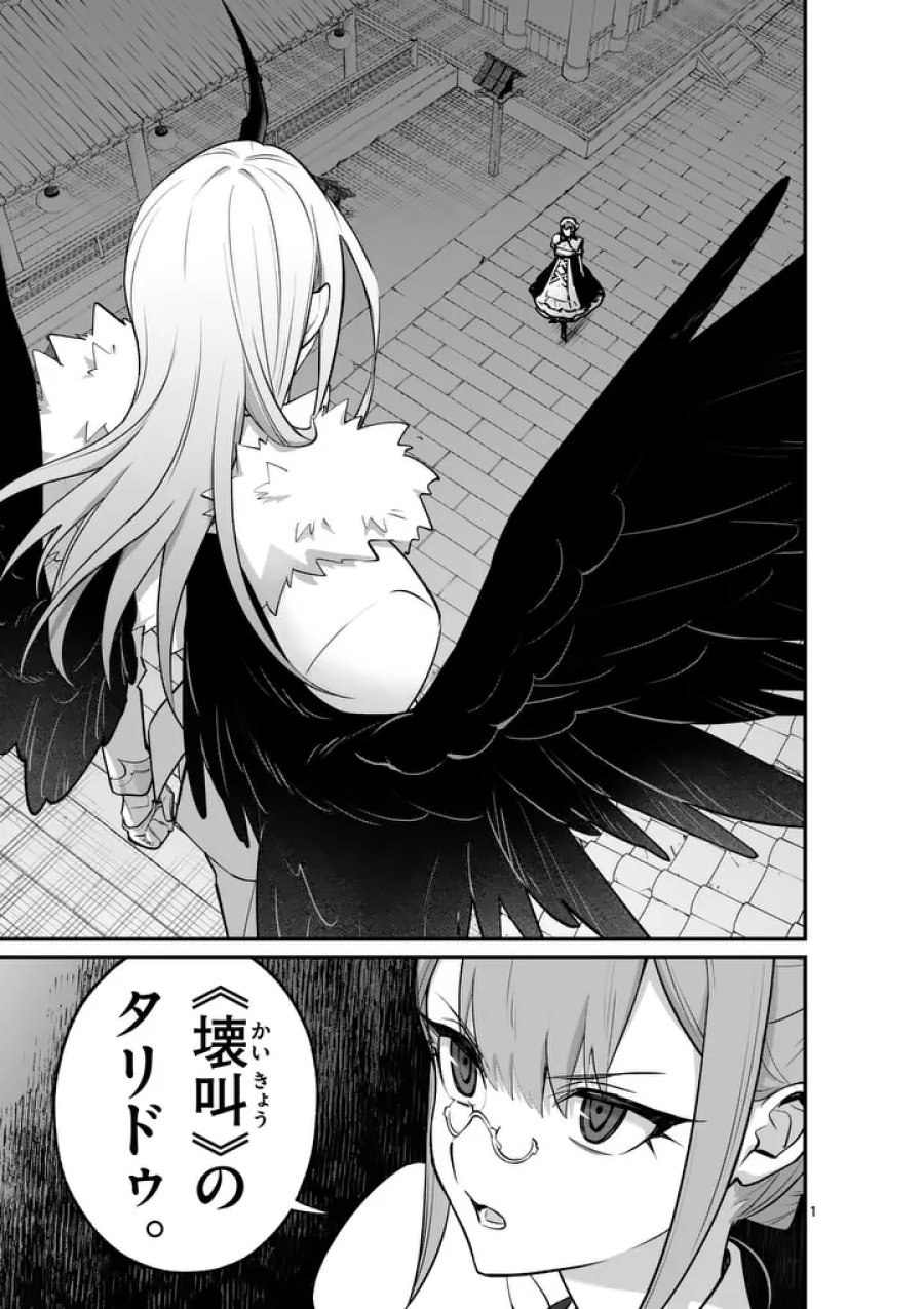 魔王都市@comic 第24話 - Page 1