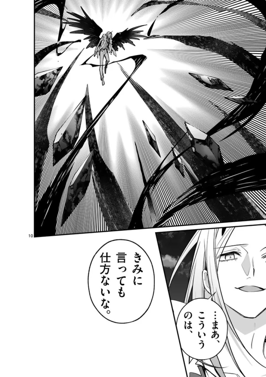 魔王都市@comic 第24話 - Page 10