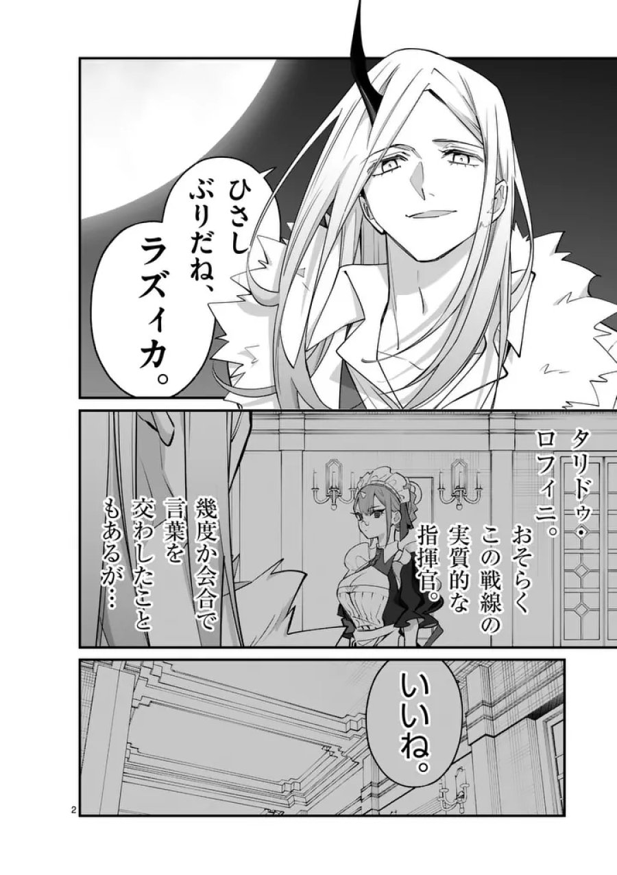 魔王都市@comic 第24話 - Page 2